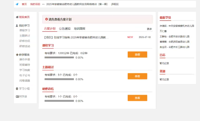 中国教育干部网络学院enaea.edu.cn快速学习指南